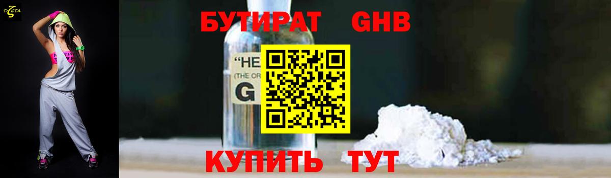 Бутират 1.4BDO  Вход с VPN  Октябрьский 