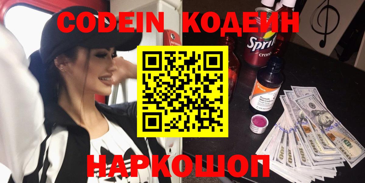 Октябрьский  Codein Purple Drank  Вход с VPN  Codein напиток Lean (лин) 