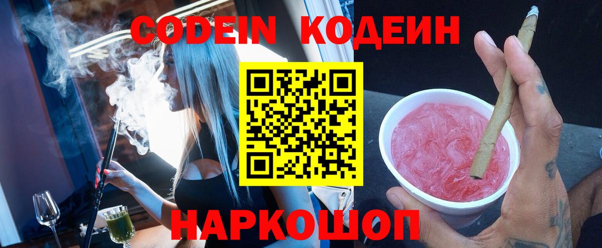 Кодеиновый сироп Lean напиток Lean (лин) Октябрьский