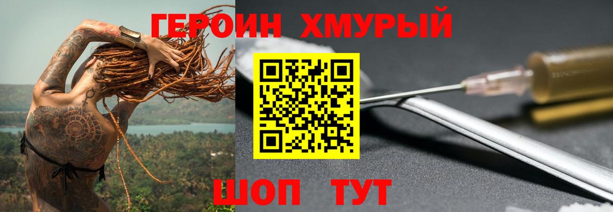 Героин белый Октябрьский
