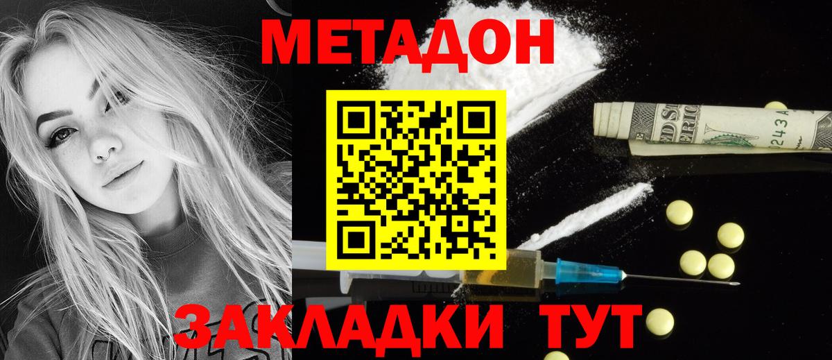 Метадон methadone  Метадон мёд  Вход с VPN  mega ONION  Октябрьский 